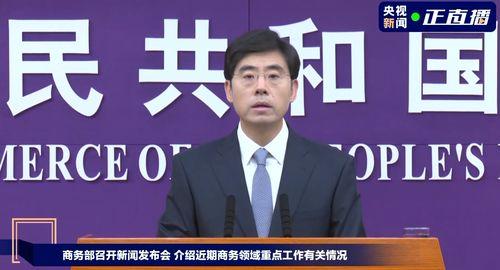 商务部爆料视频大全最新,最新爆料视频大全深度解析  第1张