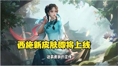 西施新皮肤爆料最新版,西施新皮肤惊艳亮相，全新视觉盛宴即将开启  第3张