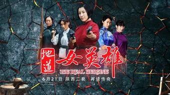 地道女英雄在线观看,传奇女性的英勇事迹在线重温  第2张